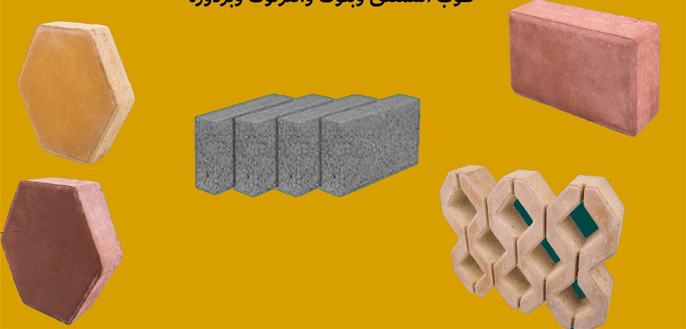 طوب أسمنتي وبلوك وإنترلوك وبردورة